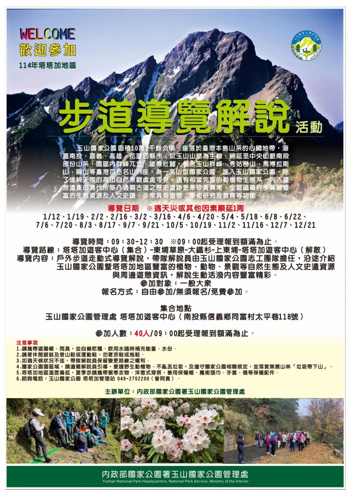 圖2塔塔加步道導覽解說海報--玉管處提供
