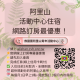 網頁公告-活動中心